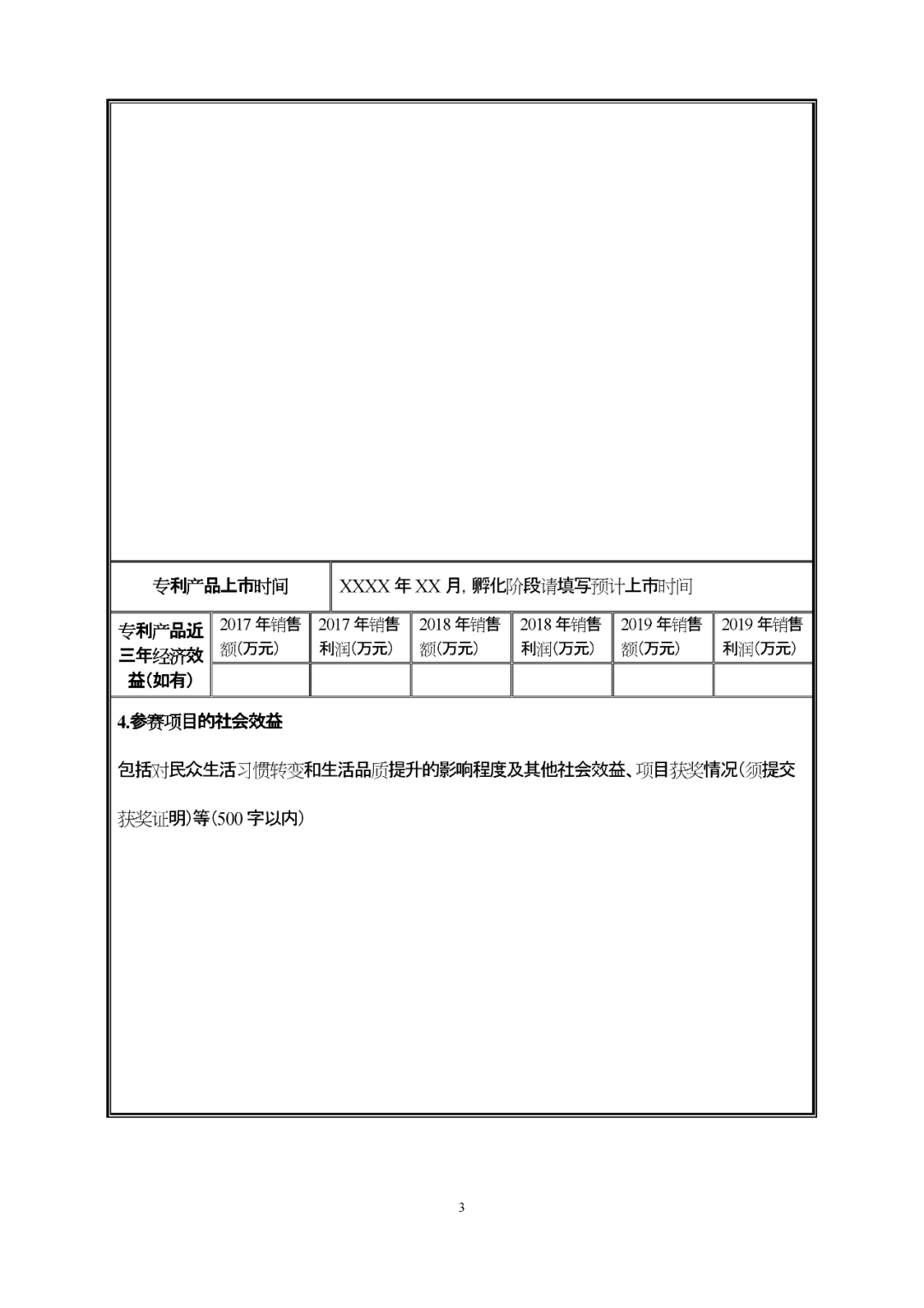 第四屆全國機器人專利創(chuàng)新創(chuàng)業(yè)大賽喊您報名啦！