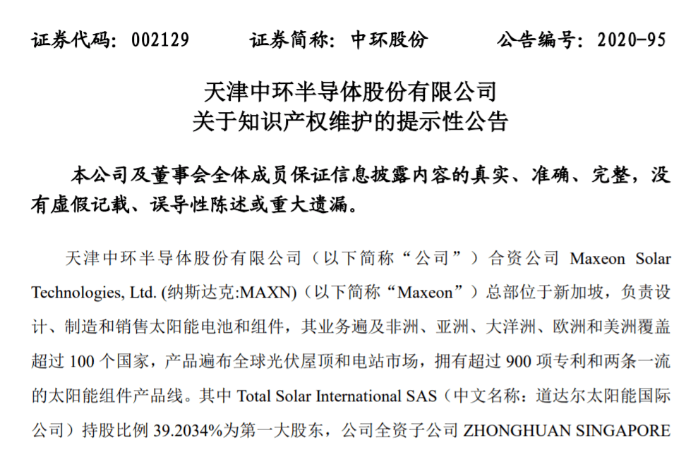 光伏企業(yè)專利侵權(quán)“掐架”！中環(huán)合資公司起訴阿特斯