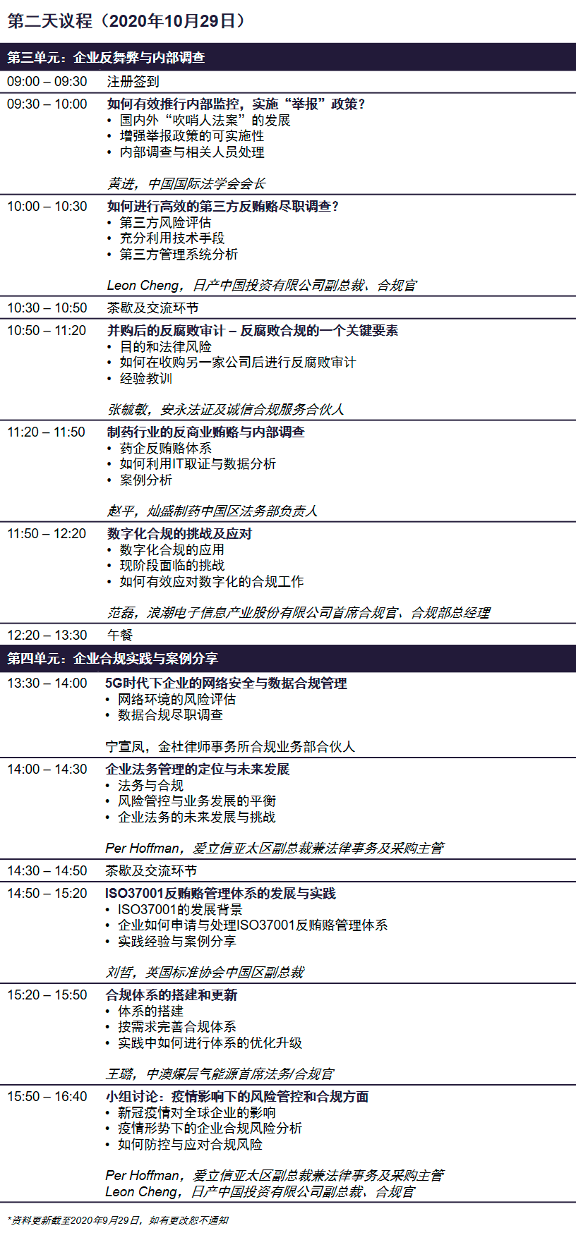 國際反商業(yè)賄賂高峰論壇北京站開啟，共建廉潔商業(yè)環(huán)境