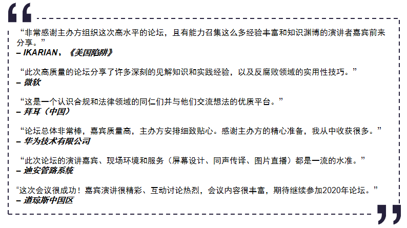 國際反商業(yè)賄賂高峰論壇北京站開啟，共建廉潔商業(yè)環(huán)境