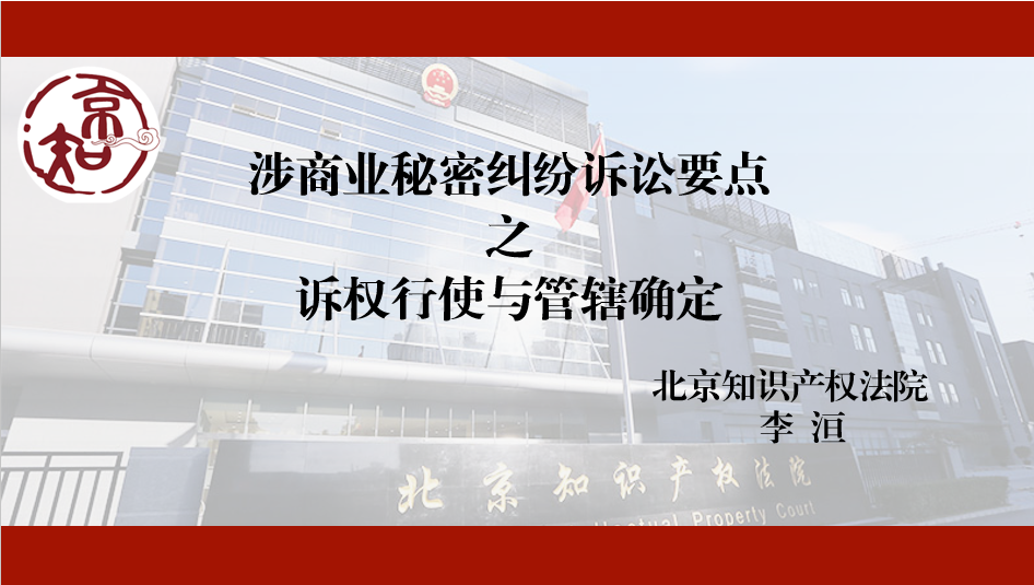 企業(yè)必看的公開課！商業(yè)秘密糾紛訴訟易發(fā)生在哪些場合？