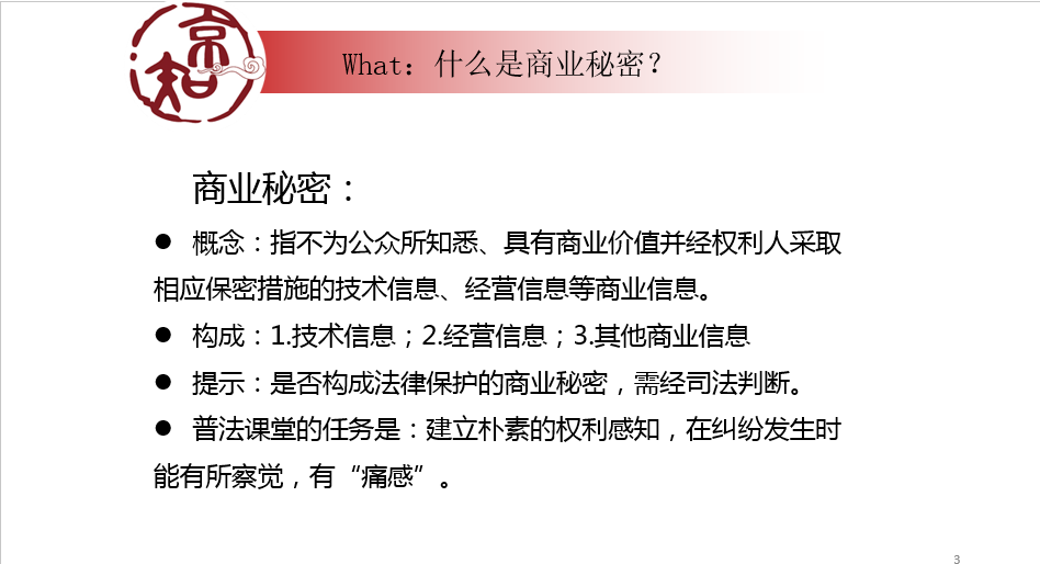 企業(yè)必看的公開課！商業(yè)秘密糾紛訴訟易發(fā)生在哪些場合？