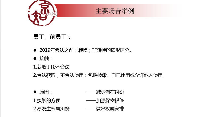 企業(yè)必看的公開課！商業(yè)秘密糾紛訴訟易發(fā)生在哪些場合？