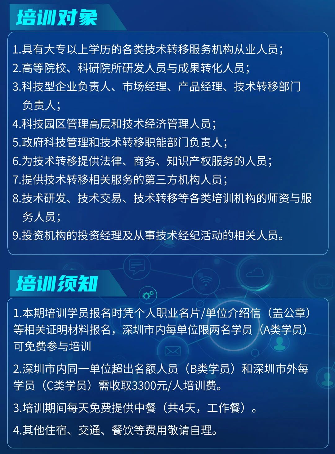 10月24日！初級技術(shù)轉(zhuǎn)移經(jīng)理人暨專利許可與技術(shù)轉(zhuǎn)移培訓(xùn)在深圳開班！