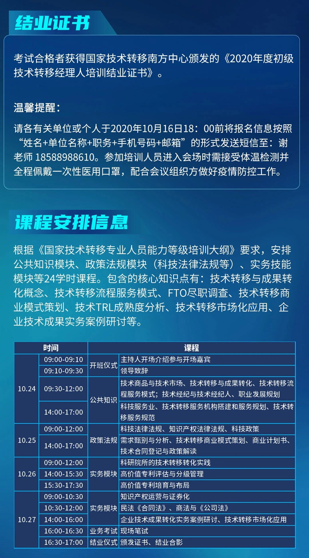 10月24日！初級技術(shù)轉(zhuǎn)移經(jīng)理人暨專利許可與技術(shù)轉(zhuǎn)移培訓(xùn)在深圳開班！