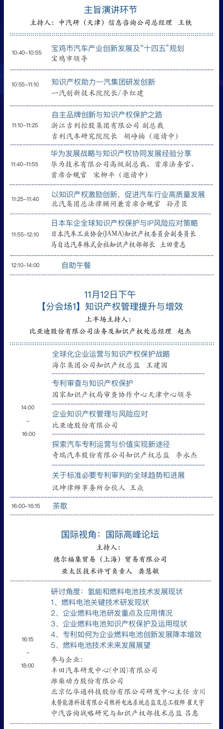 會議通知 | 2020CAIPC中國汽車知識產(chǎn)權(quán)年會擬定日程發(fā)布