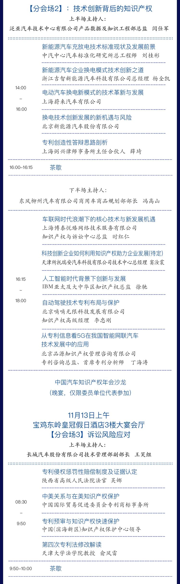 會議通知 | 2020CAIPC中國汽車知識產(chǎn)權(quán)年會擬定日程發(fā)布