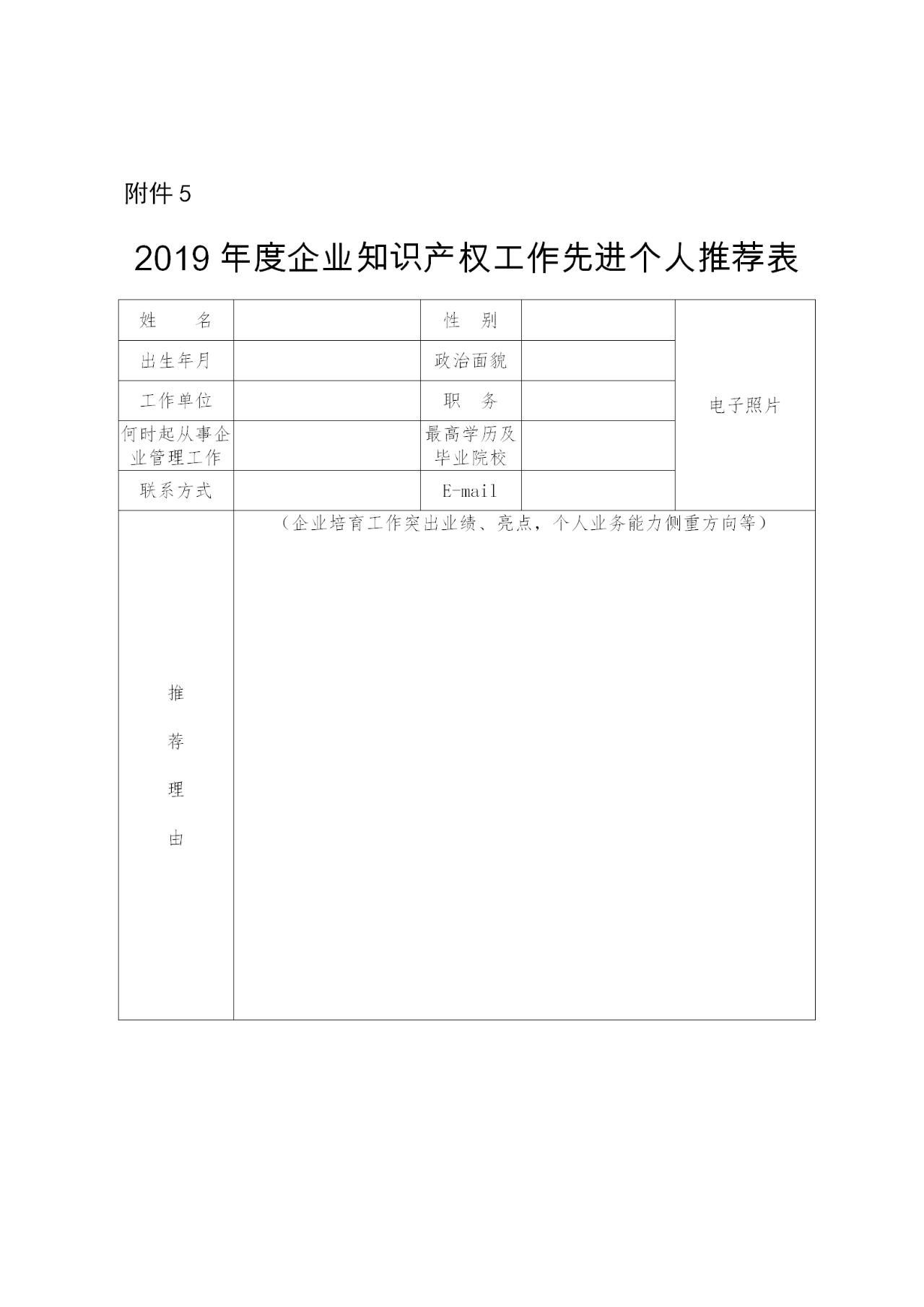 國家知識產(chǎn)權(quán)示范企業(yè)和優(yōu)勢企業(yè)典型案例征集遴選和年度考核工作開始！