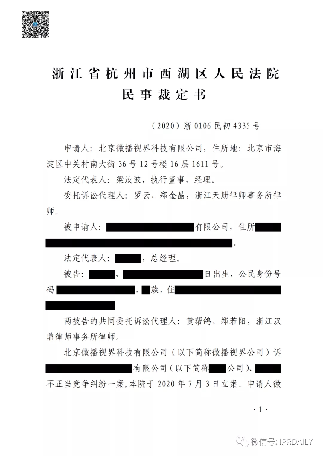 群控系統(tǒng)刷量營銷，抖音申請訴中行為保全成功！