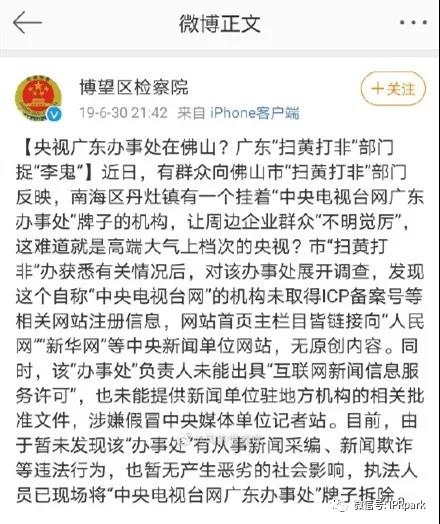 央視網聲明：“中央電視臺網”嚴重侵權，已舉報！