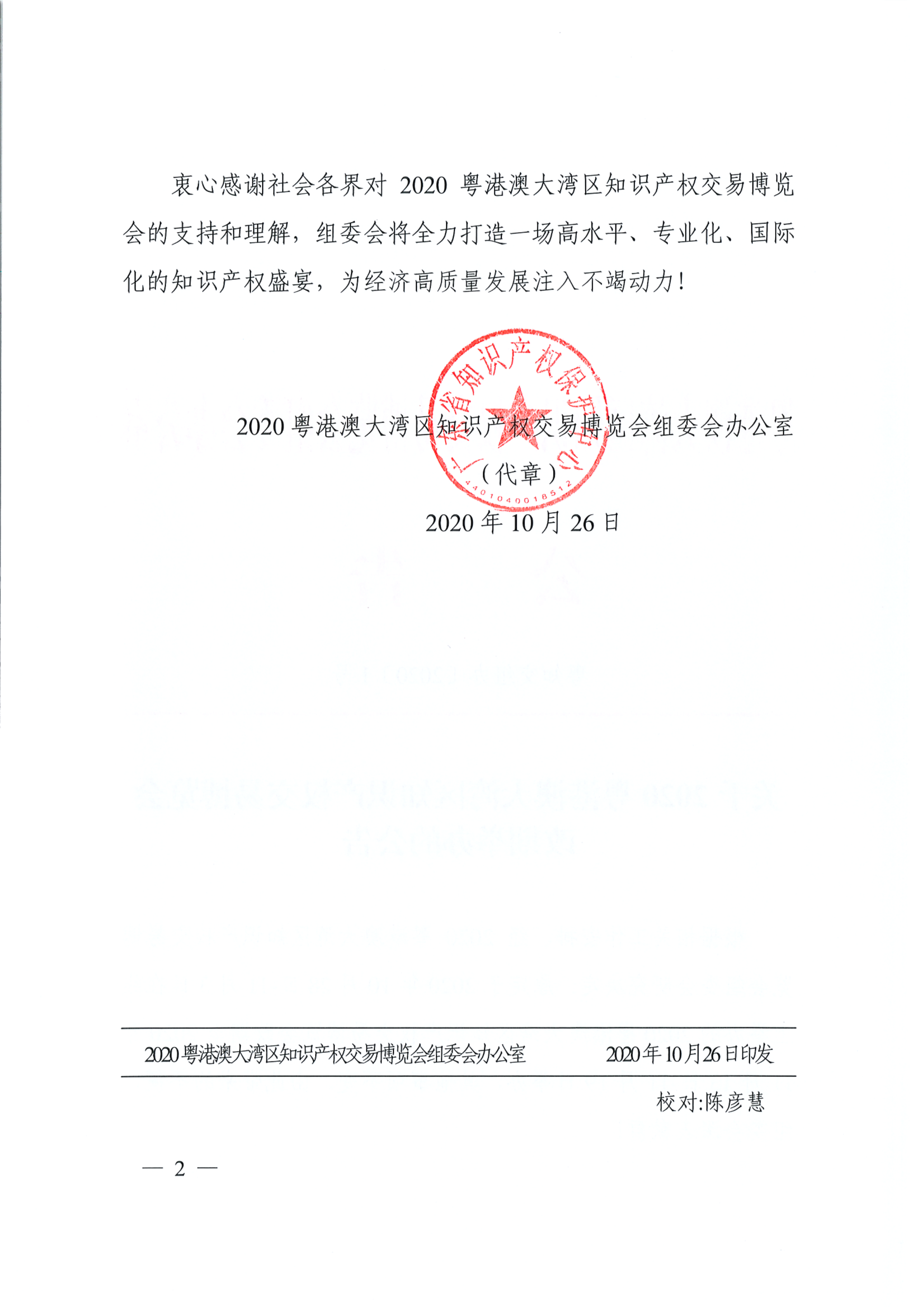 改期公告！2020知交會(huì)延至11月13日-11月19日舉辦