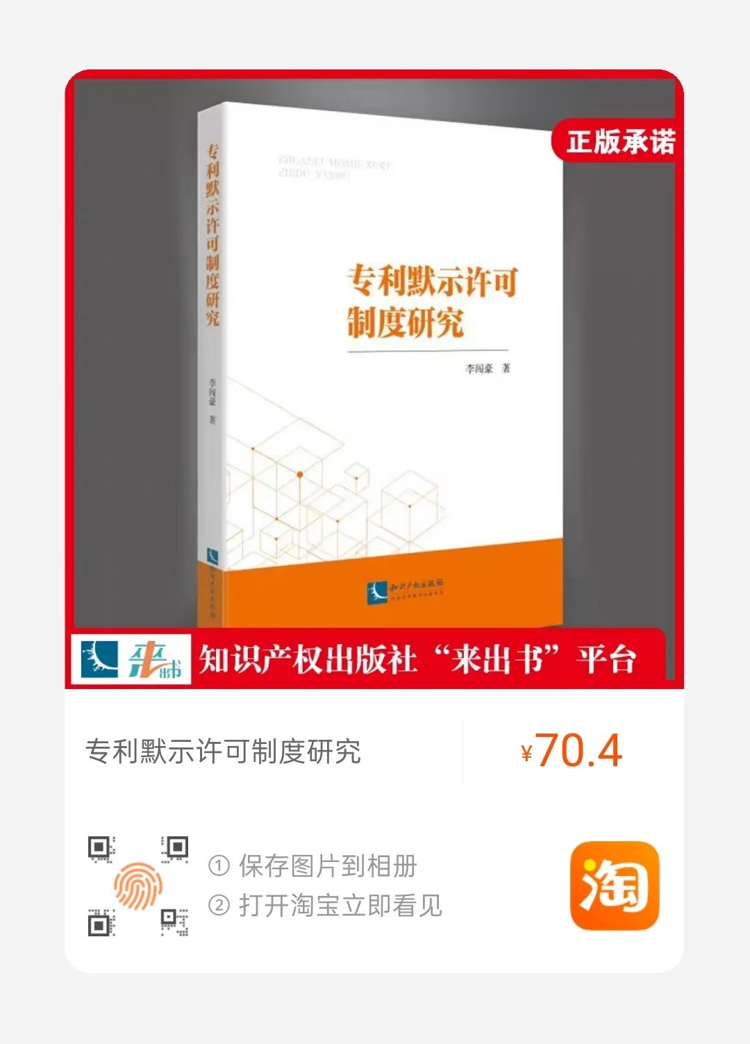 贈書活動！《專利默示許可制度研究》