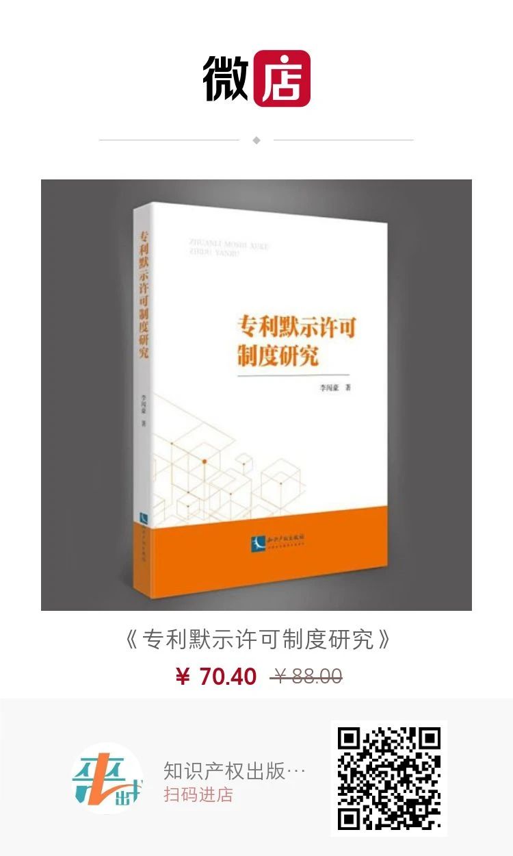 贈書活動！《專利默示許可制度研究》