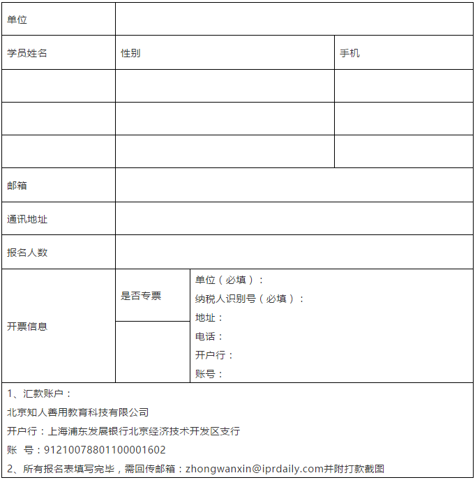 報(bào)名！首期「涉外專利代理高級(jí)研修班」來(lái)啦！