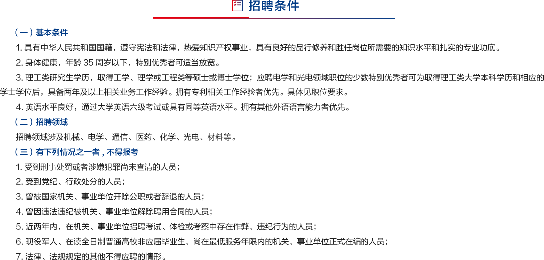 招聘專利審查員2440人?。ǜ焦?amp;職位）