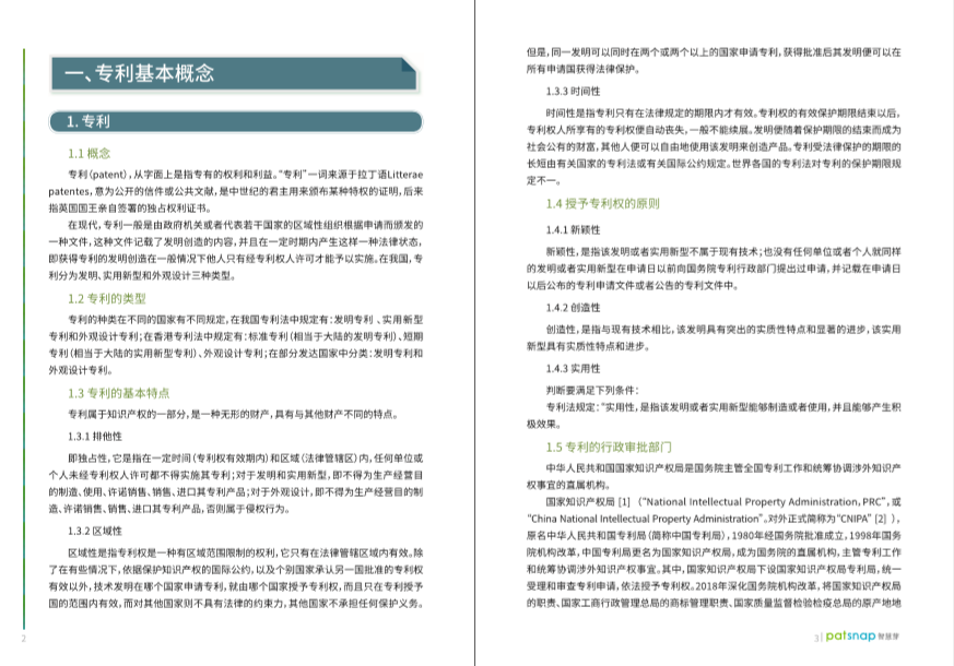 163頁(yè)《專利百科手冊(cè)》重磅上線！6大章節(jié)+77個(gè)知識(shí)點(diǎn)，快來(lái)領(lǐng)??！