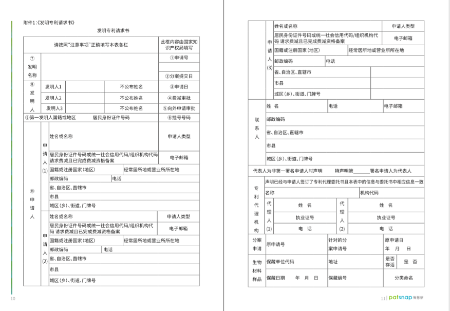 163頁(yè)《專利百科手冊(cè)》重磅上線！6大章節(jié)+77個(gè)知識(shí)點(diǎn)，快來(lái)領(lǐng)?。? title=