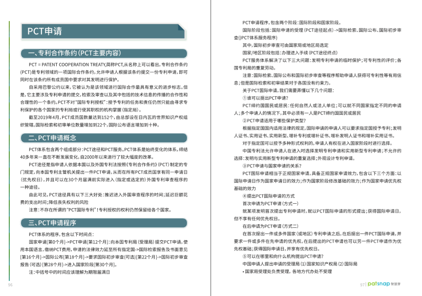 163頁(yè)《專利百科手冊(cè)》重磅上線！6大章節(jié)+77個(gè)知識(shí)點(diǎn)，快來(lái)領(lǐng)取！