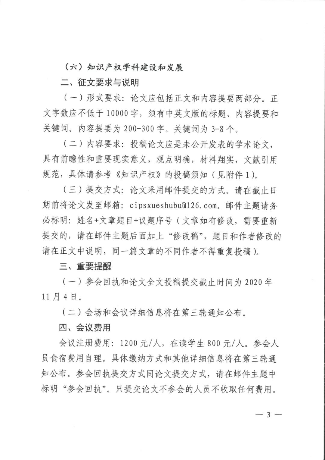 首屆中國(guó)知識(shí)產(chǎn)權(quán)學(xué)術(shù)年會(huì)將于11月24日舉行！