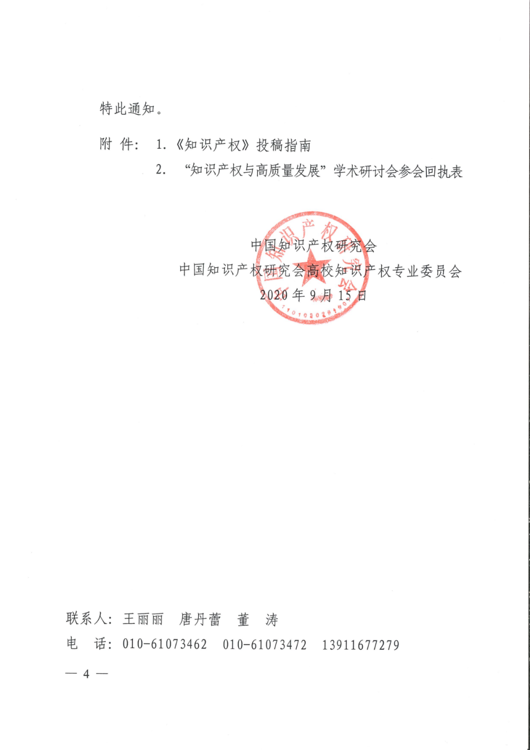 首屆中國(guó)知識(shí)產(chǎn)權(quán)學(xué)術(shù)年會(huì)將于11月24日舉行！