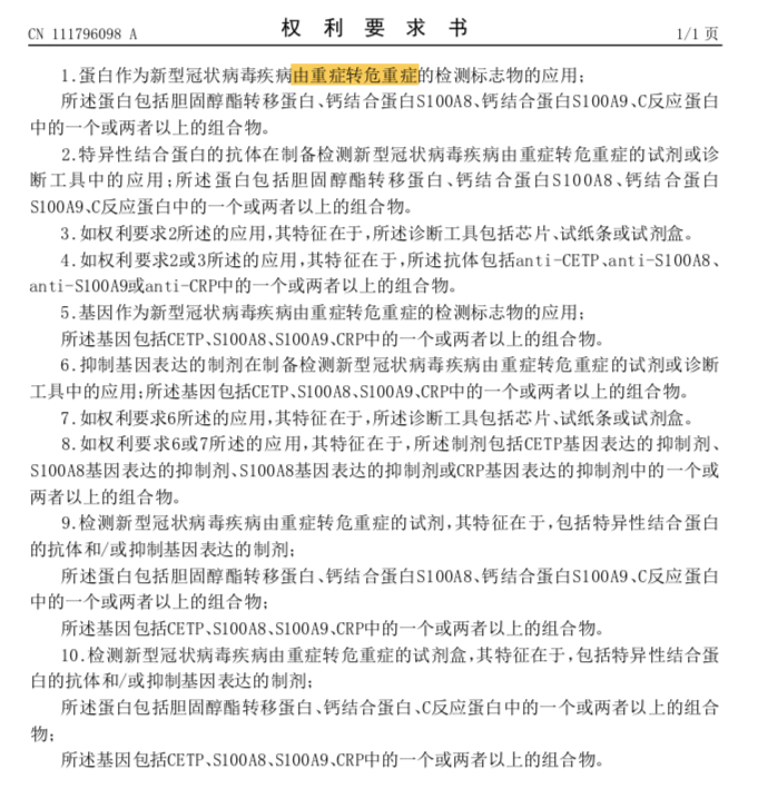 張定宇院長的多件新冠肺炎發(fā)明專利，帶專利布局