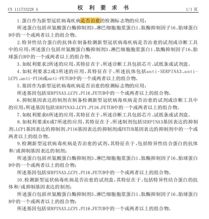 張定宇院長的多件新冠肺炎發(fā)明專利，帶專利布局