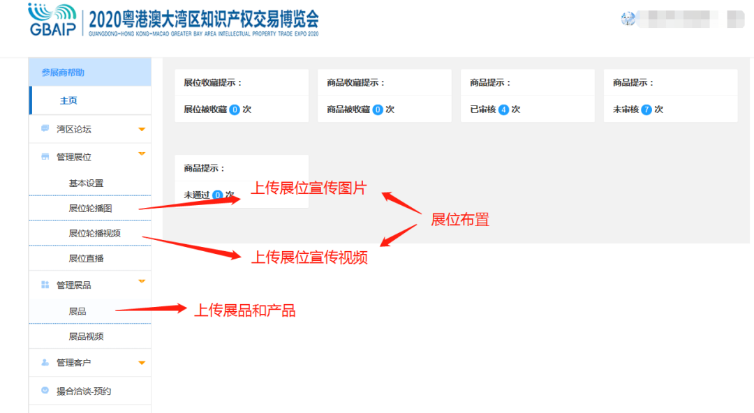 布展指引來了！2020粵港澳大灣區(qū)知識產(chǎn)權交易博覽會邀您展示！