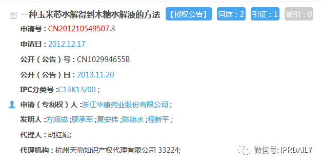浙江華康陷入專利糾紛，三次沖擊IPO能否順利上市