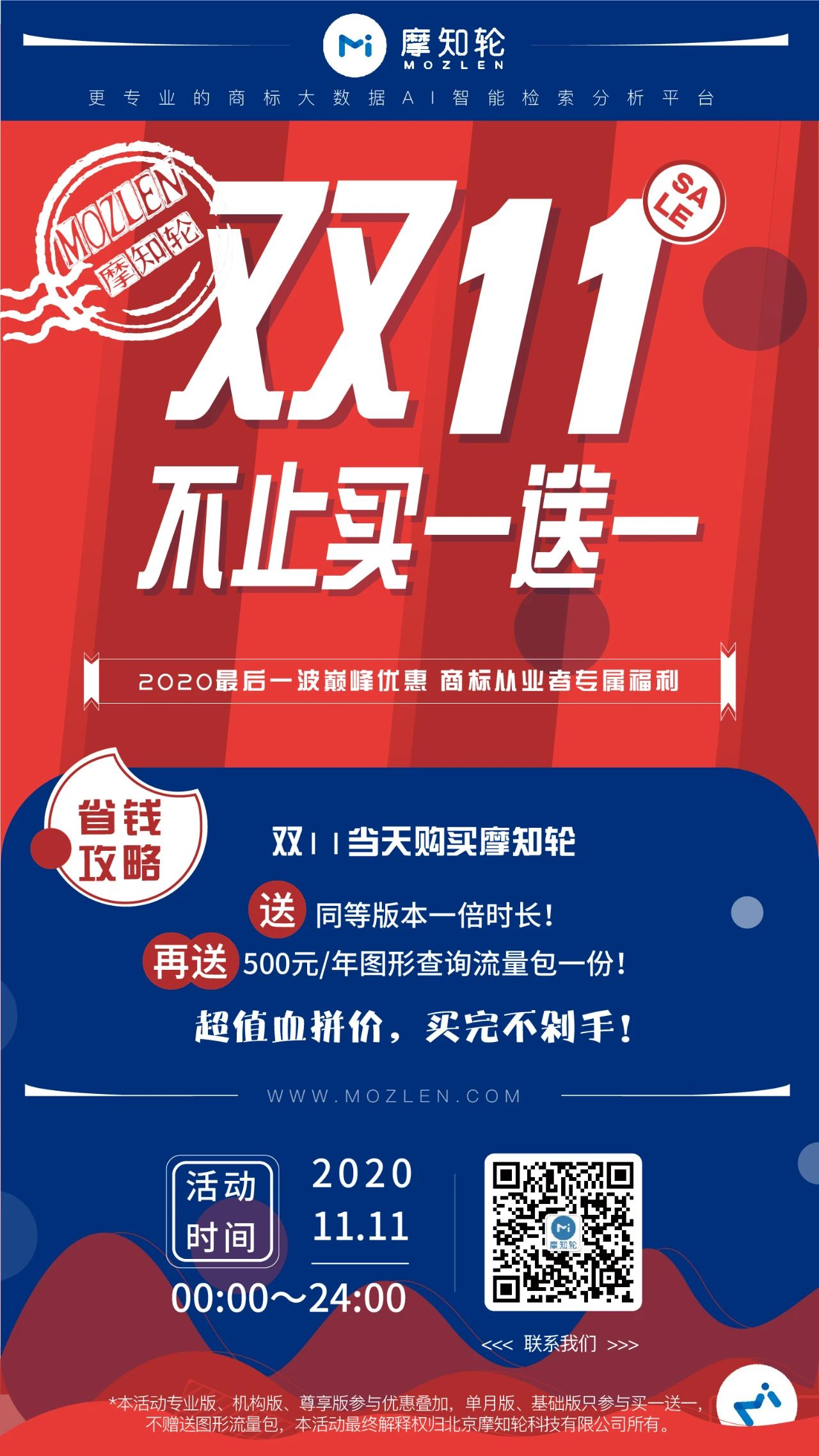 摩知輪“雙11”全年最低價(jià)：時(shí)長(zhǎng)加倍！更送圖形查詢！買就對(duì)了！