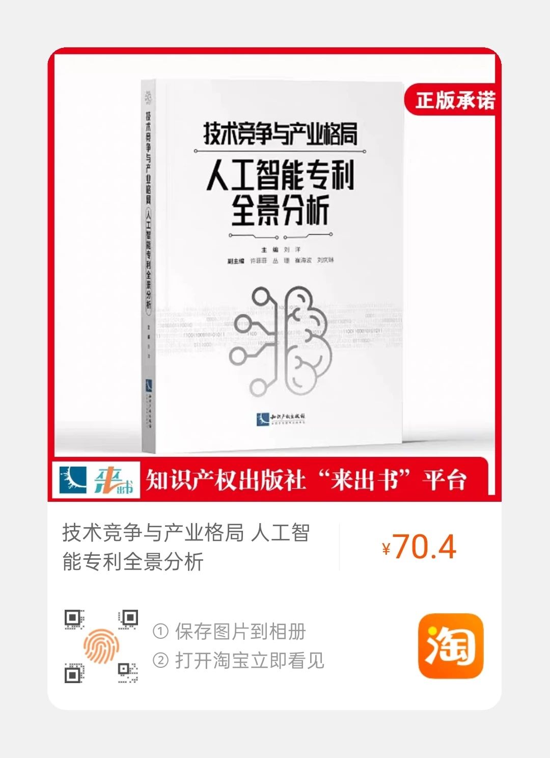 贈書活動！《技術(shù)競爭與產(chǎn)業(yè)格局——人工智能專利全景分析》