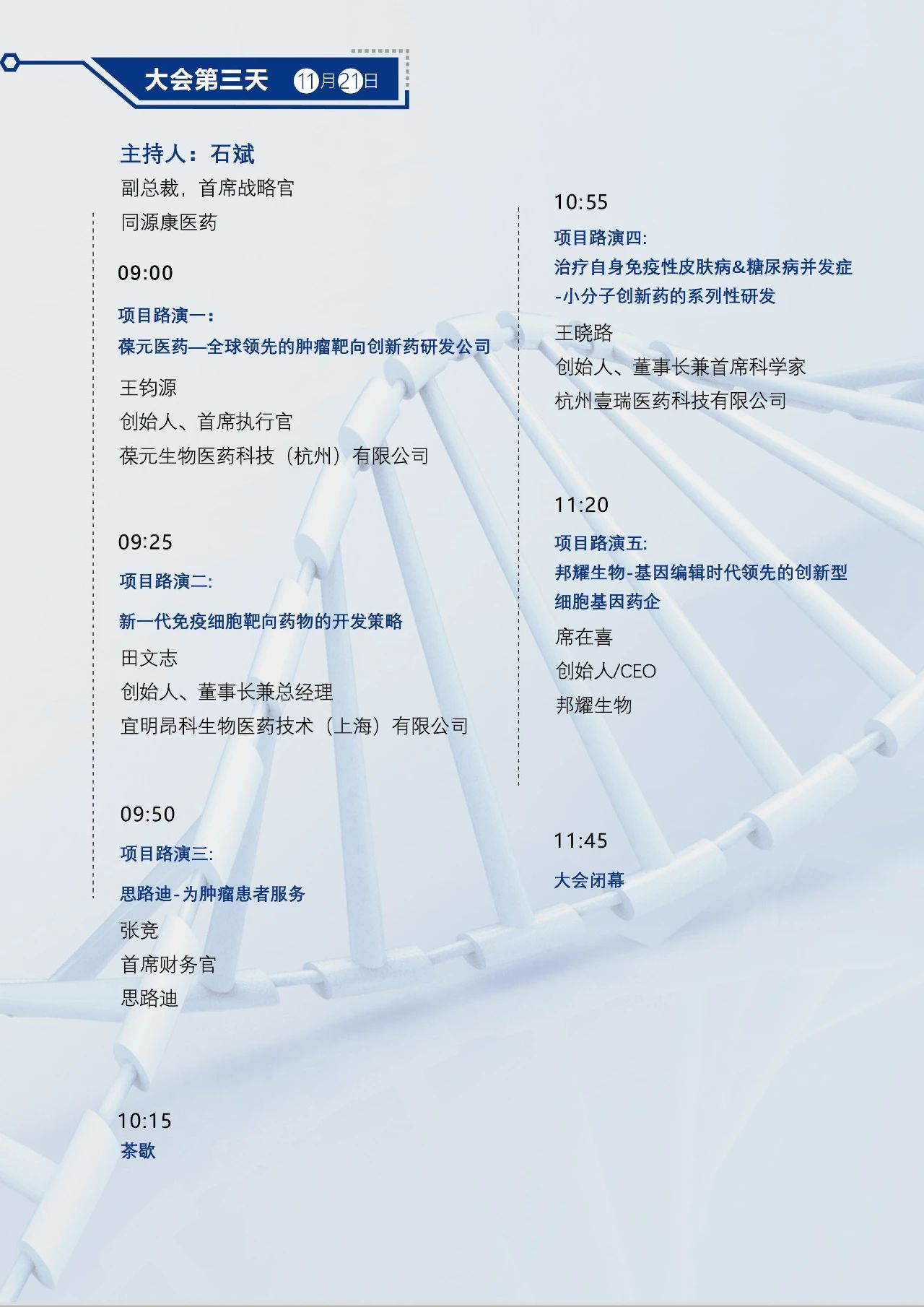 ?終版議程！中國醫(yī)藥盡職調(diào)查大會邀您共聚上海