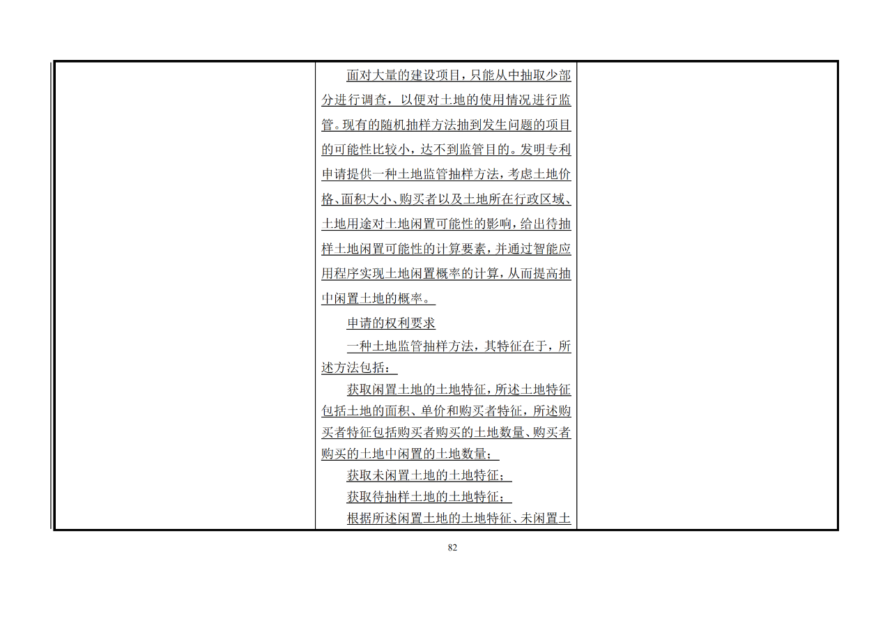 修改對(duì)照表｜《專(zhuān)利審查指南修改草案》（第二批征求意見(jiàn)稿）全文