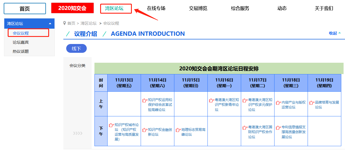 2020知交會(huì)線上參會(huì)攻略：展館、論壇、專場活動(dòng)一應(yīng)俱全！