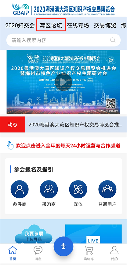 2020知交會(huì)線上參會(huì)攻略：展館、論壇、專場活動(dòng)一應(yīng)俱全！