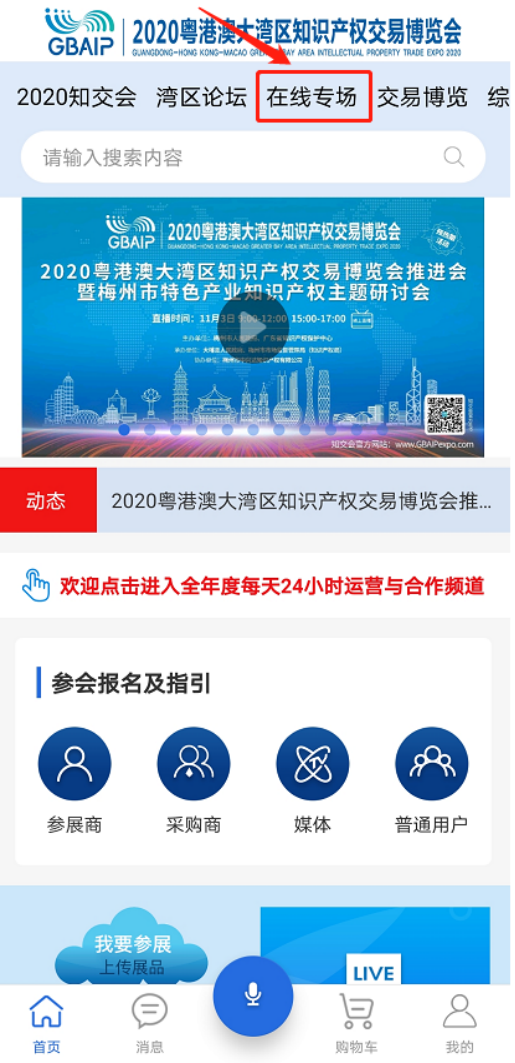 2020知交會(huì)線上參會(huì)攻略：展館、論壇、專場活動(dòng)一應(yīng)俱全！