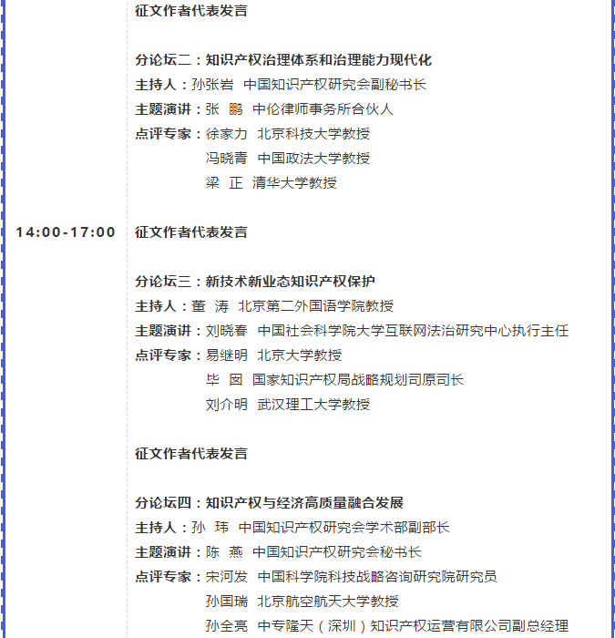 中國知識產(chǎn)權(quán)學(xué)術(shù)年會（第二輪）將于11月24日在京舉辦！