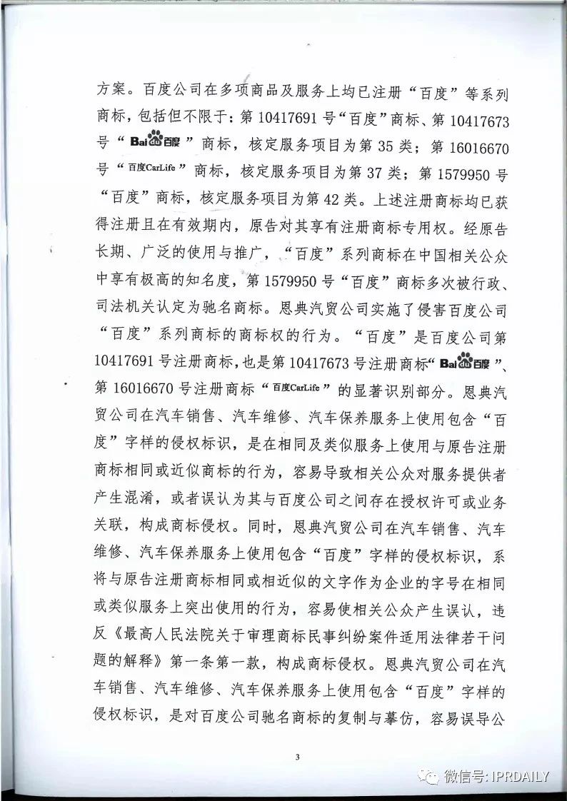 馳名商標(biāo)權(quán)益遭侵犯！百度訴“福建百度”（附判決書）