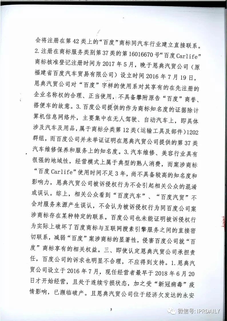 馳名商標(biāo)權(quán)益遭侵犯！百度訴“福建百度”（附判決書）