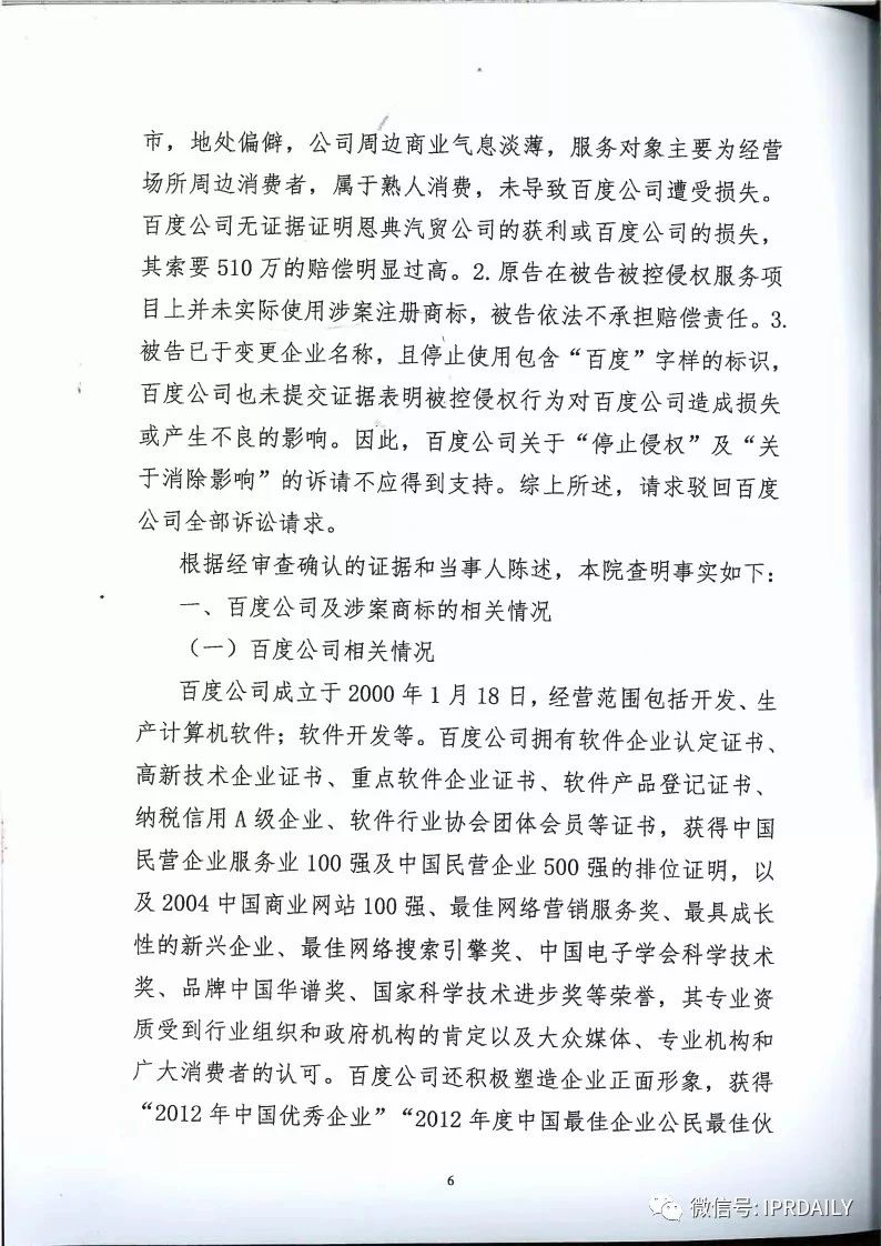 馳名商標(biāo)權(quán)益遭侵犯！百度訴“福建百度”（附判決書）