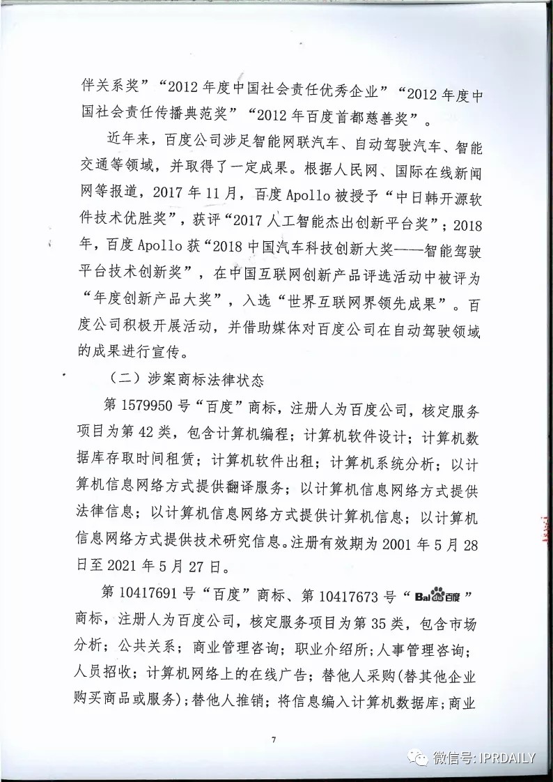 馳名商標(biāo)權(quán)益遭侵犯！百度訴“福建百度”（附判決書）