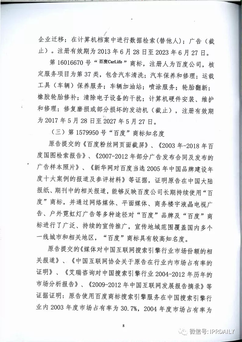 馳名商標(biāo)權(quán)益遭侵犯！百度訴“福建百度”（附判決書）