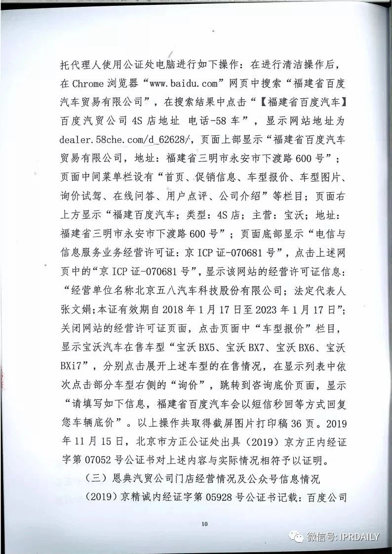 馳名商標(biāo)權(quán)益遭侵犯！百度訴“福建百度”（附判決書）