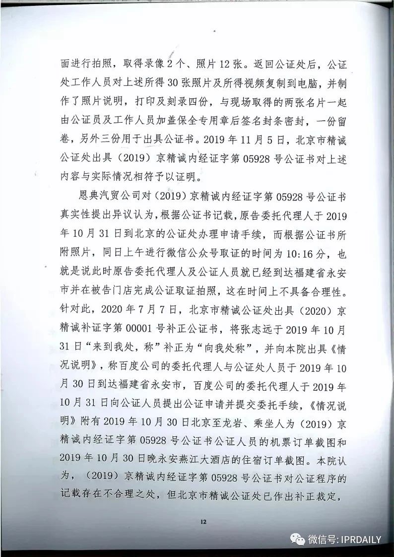 馳名商標(biāo)權(quán)益遭侵犯！百度訴“福建百度”（附判決書）