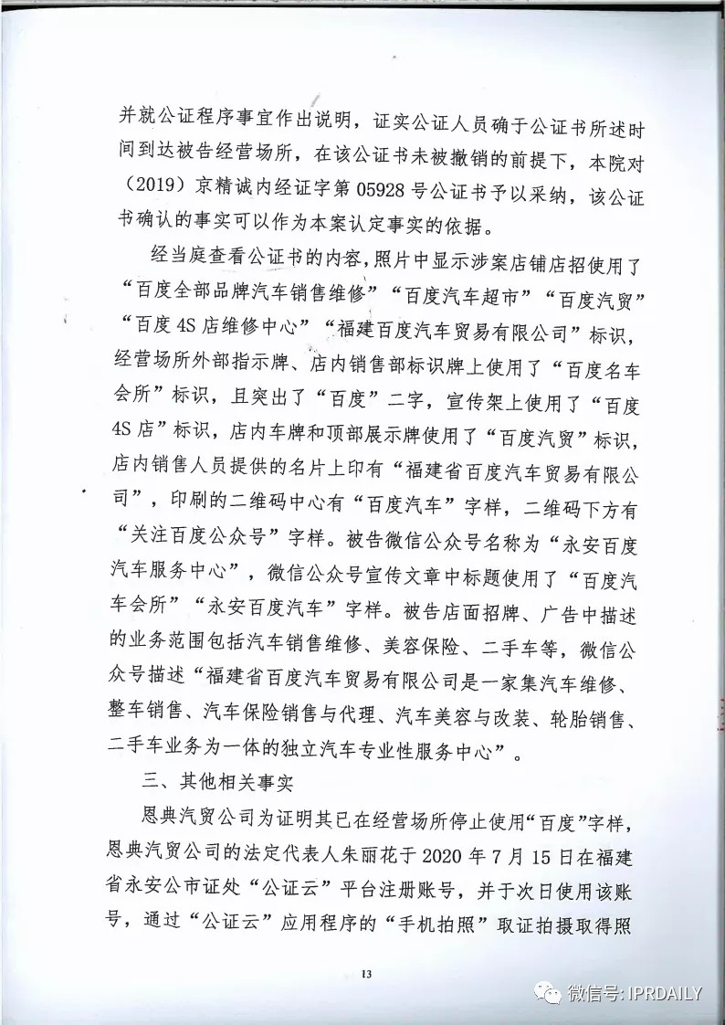 馳名商標(biāo)權(quán)益遭侵犯！百度訴“福建百度”（附判決書）