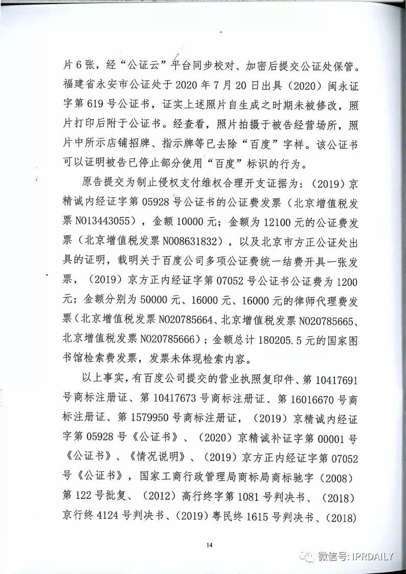 馳名商標(biāo)權(quán)益遭侵犯！百度訴“福建百度”（附判決書）