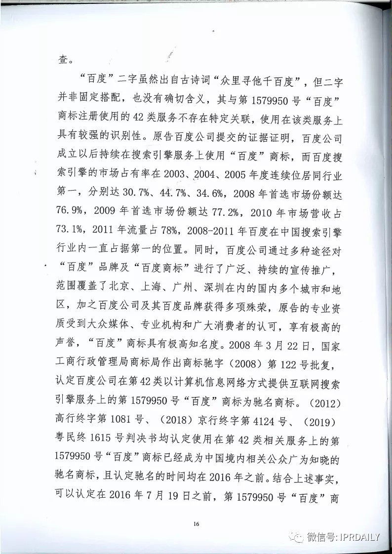 馳名商標(biāo)權(quán)益遭侵犯！百度訴“福建百度”（附判決書）