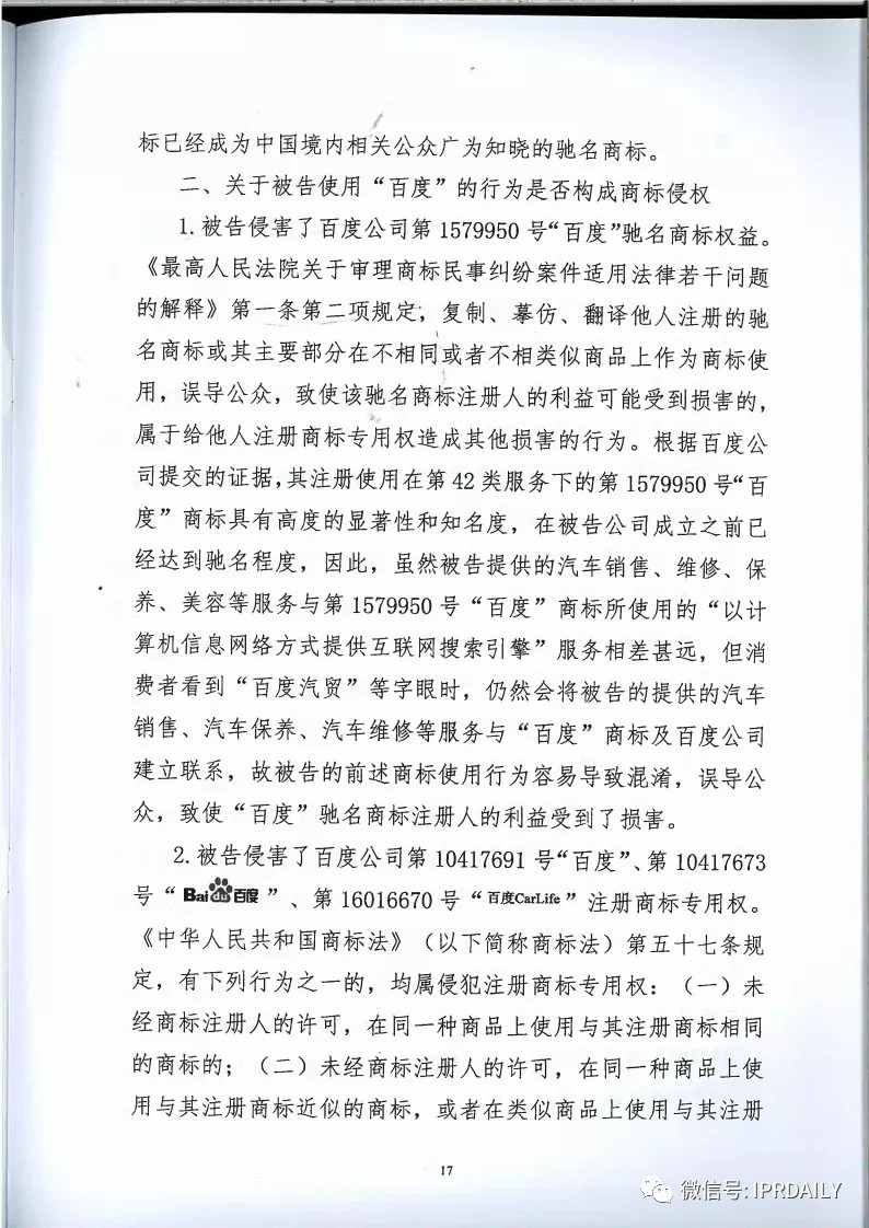 馳名商標(biāo)權(quán)益遭侵犯！百度訴“福建百度”（附判決書）