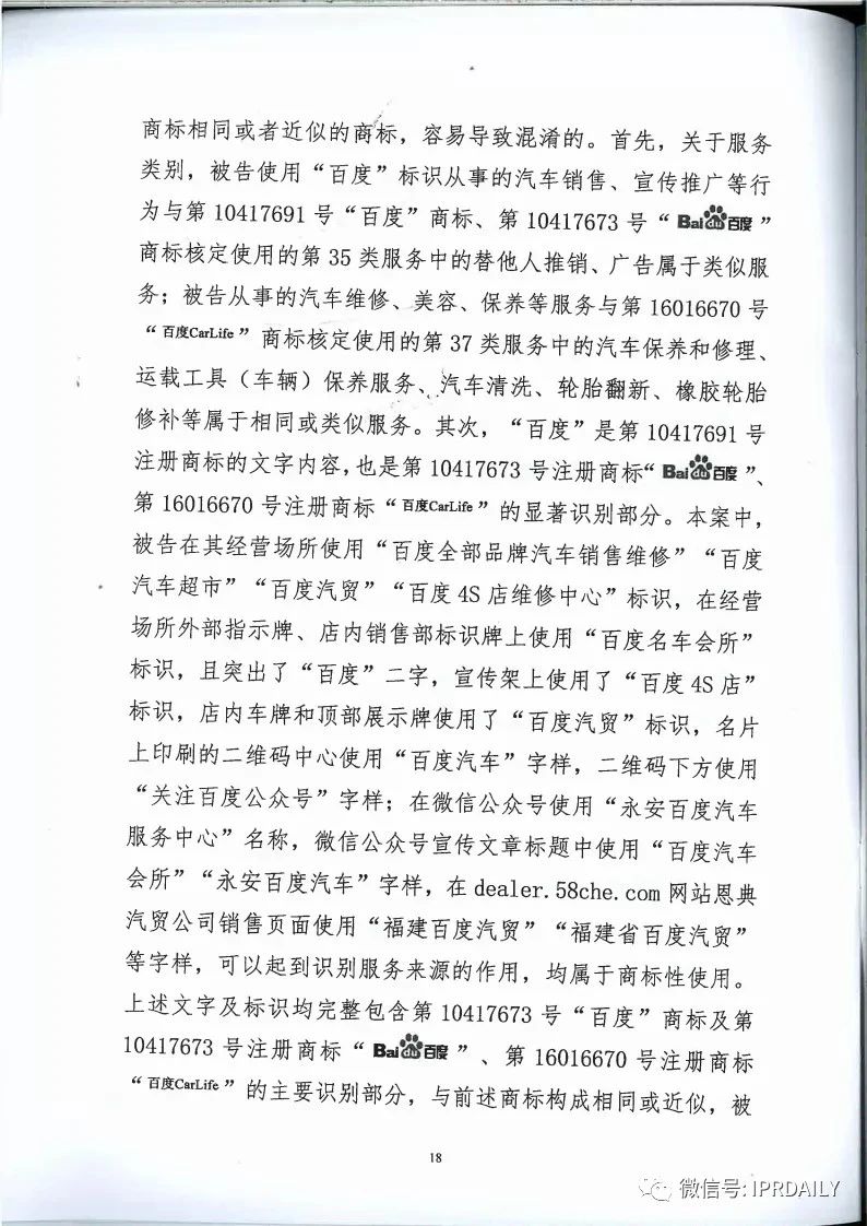 馳名商標(biāo)權(quán)益遭侵犯！百度訴“福建百度”（附判決書）