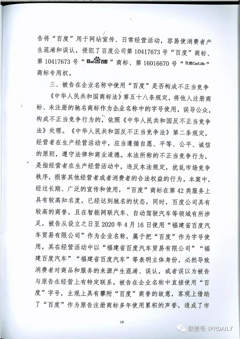 馳名商標(biāo)權(quán)益遭侵犯！百度訴“福建百度”（附判決書）