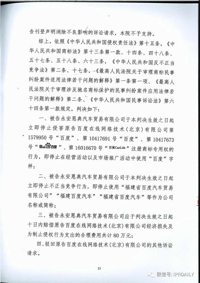 馳名商標(biāo)權(quán)益遭侵犯！百度訴“福建百度”（附判決書）